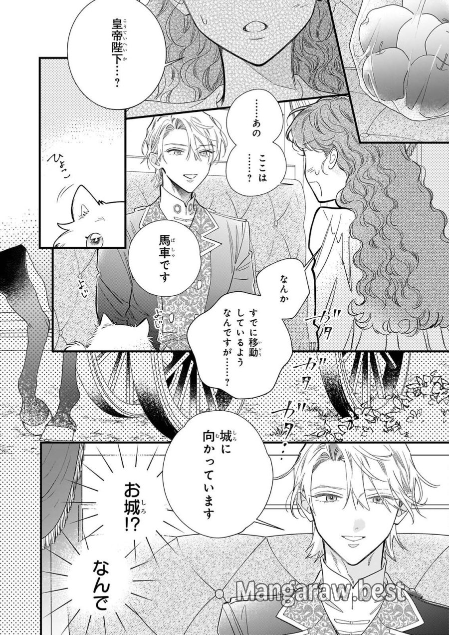 懺悔室バイトをしていたら、皇帝陛下に求婚されました 第2話 - Page 2