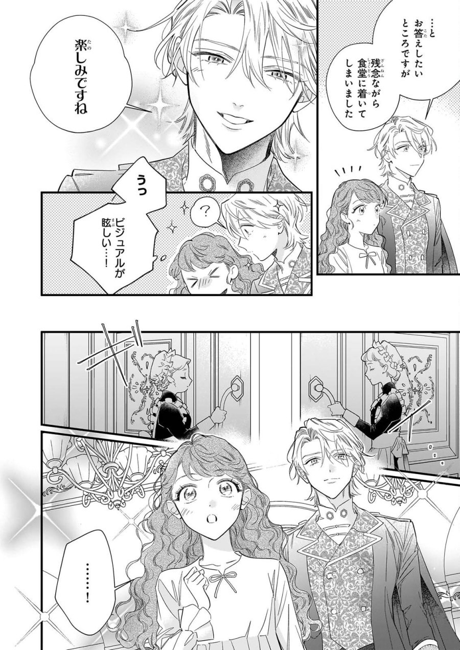 懺悔室バイトをしていたら、皇帝陛下に求婚されました 第2話 - Page 20