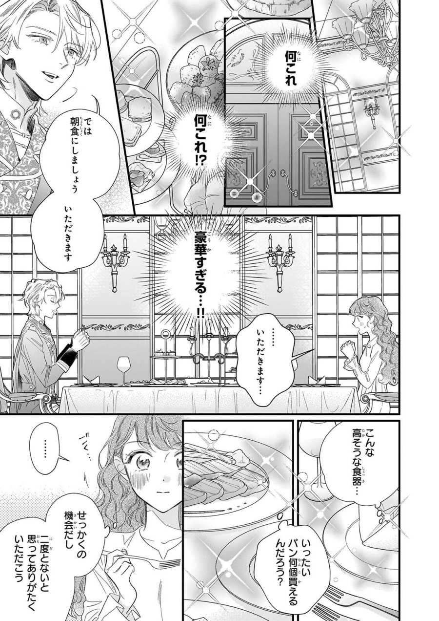 懺悔室バイトをしていたら、皇帝陛下に求婚されました 第2話 - Page 21