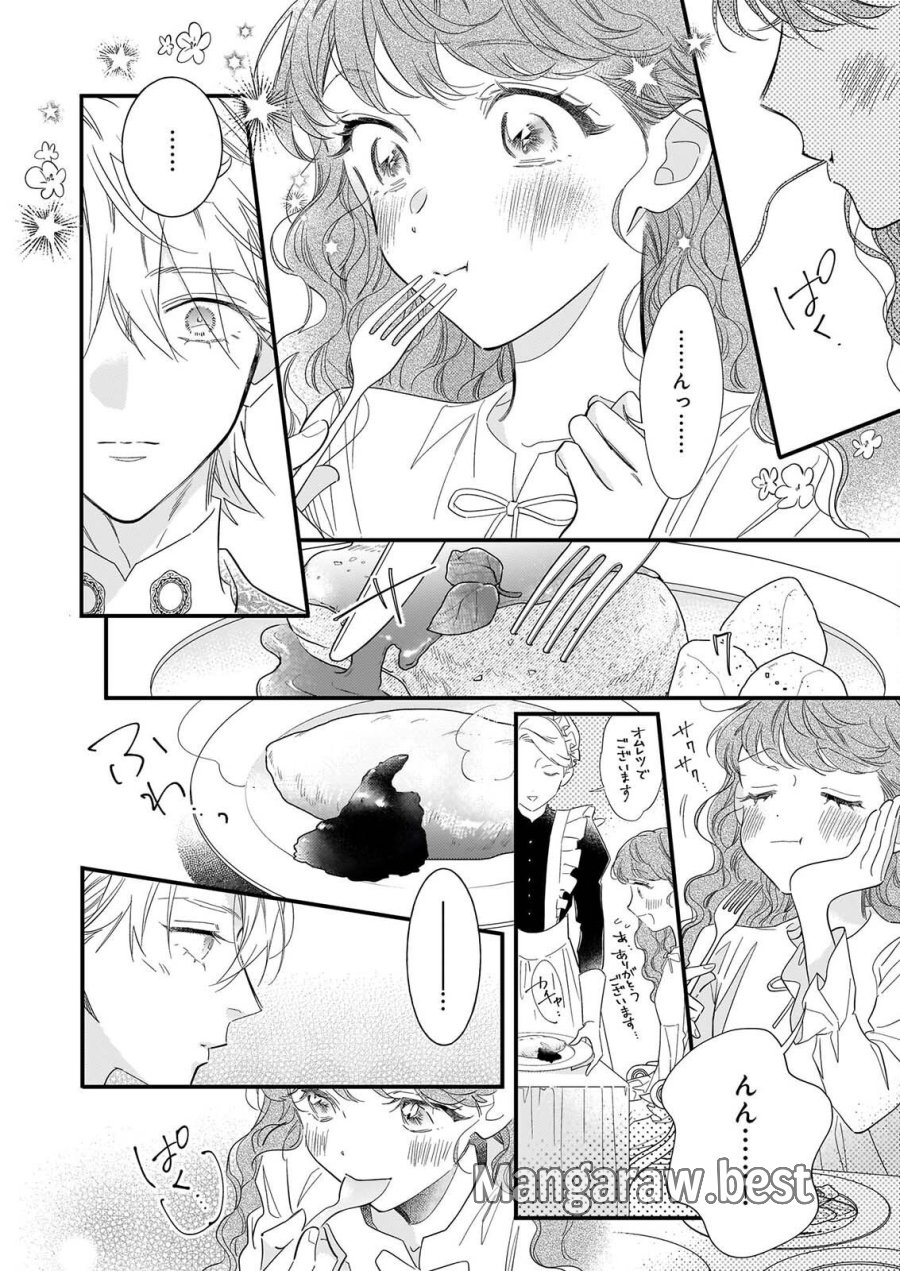 懺悔室バイトをしていたら、皇帝陛下に求婚されました 第2話 - Page 22