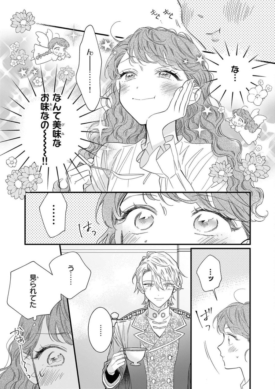 懺悔室バイトをしていたら、皇帝陛下に求婚されました 第2話 - Page 23