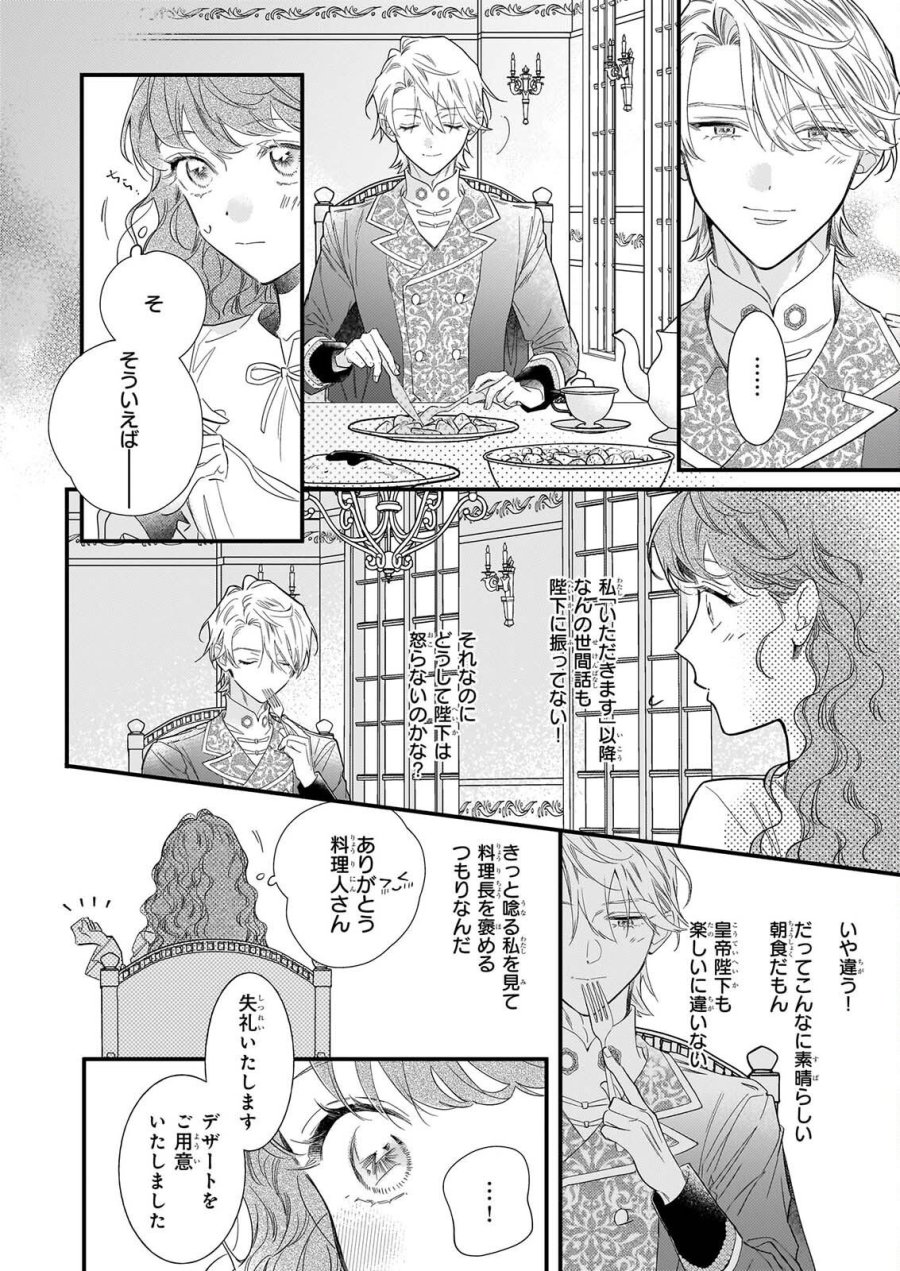懺悔室バイトをしていたら、皇帝陛下に求婚されました 第2話 - Page 24