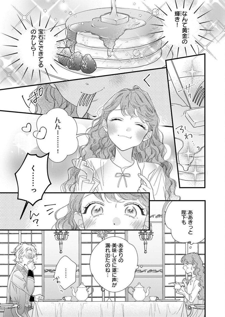 懺悔室バイトをしていたら、皇帝陛下に求婚されました 第2話 - Page 25