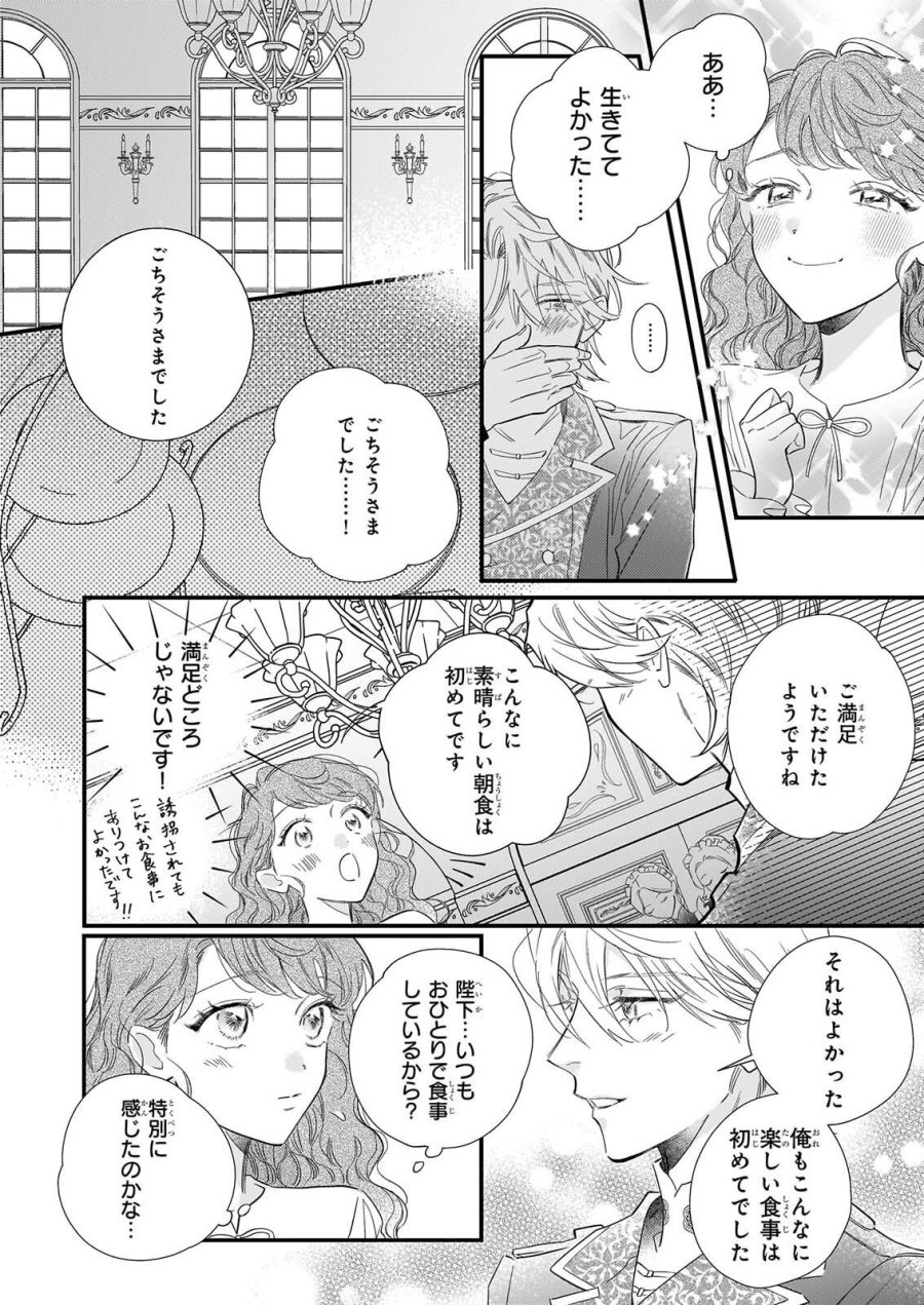 懺悔室バイトをしていたら、皇帝陛下に求婚されました 第2話 - Page 26