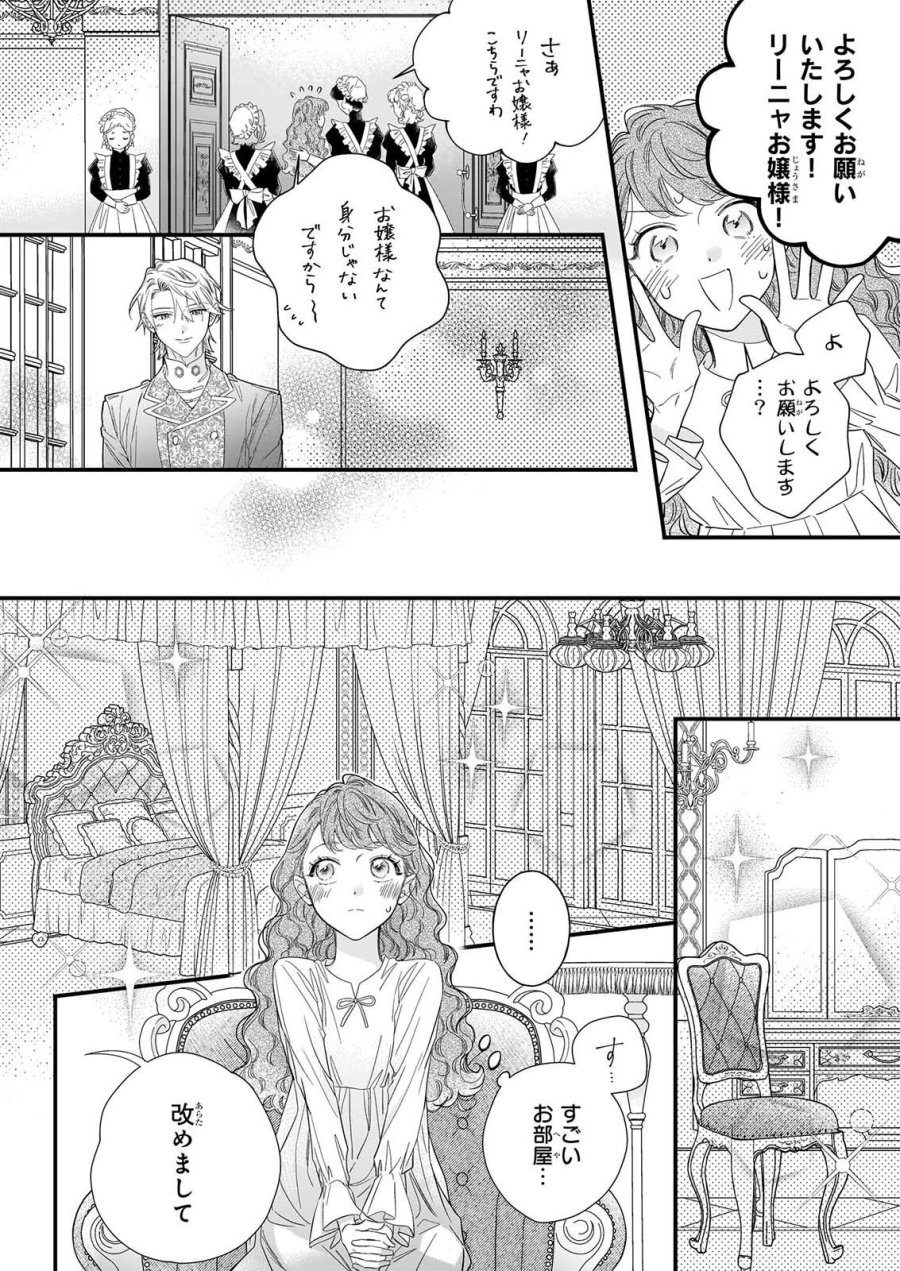 懺悔室バイトをしていたら、皇帝陛下に求婚されました 第2話 - Page 28