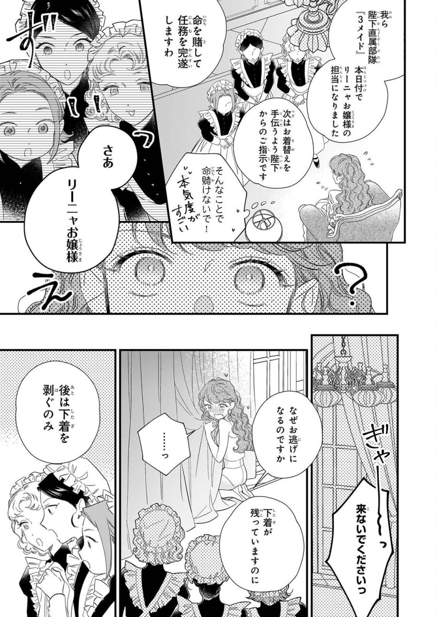 懺悔室バイトをしていたら、皇帝陛下に求婚されました 第2話 - Page 29