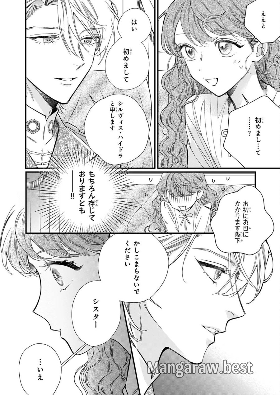 懺悔室バイトをしていたら、皇帝陛下に求婚されました 第2話 - Page 3