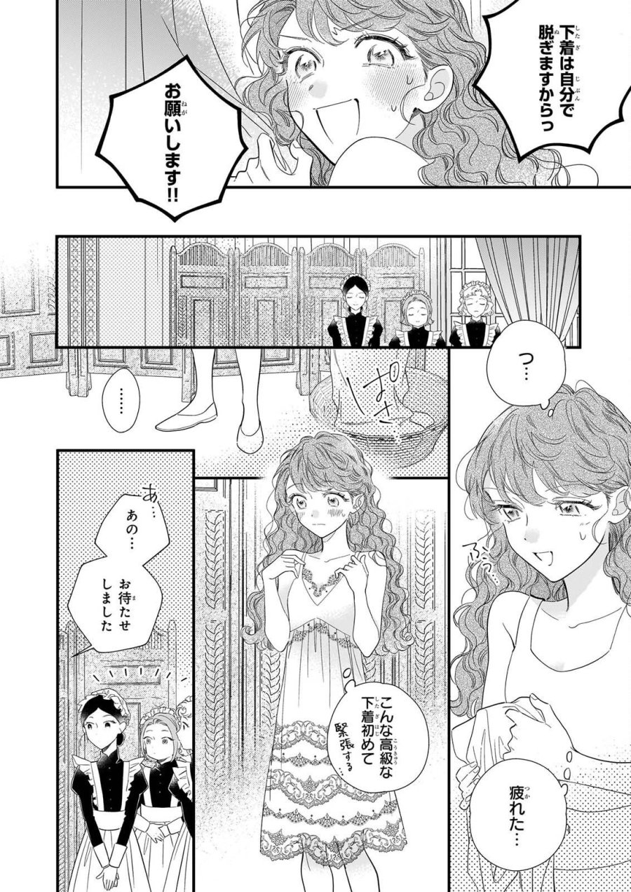 懺悔室バイトをしていたら、皇帝陛下に求婚されました 第2話 - Page 30