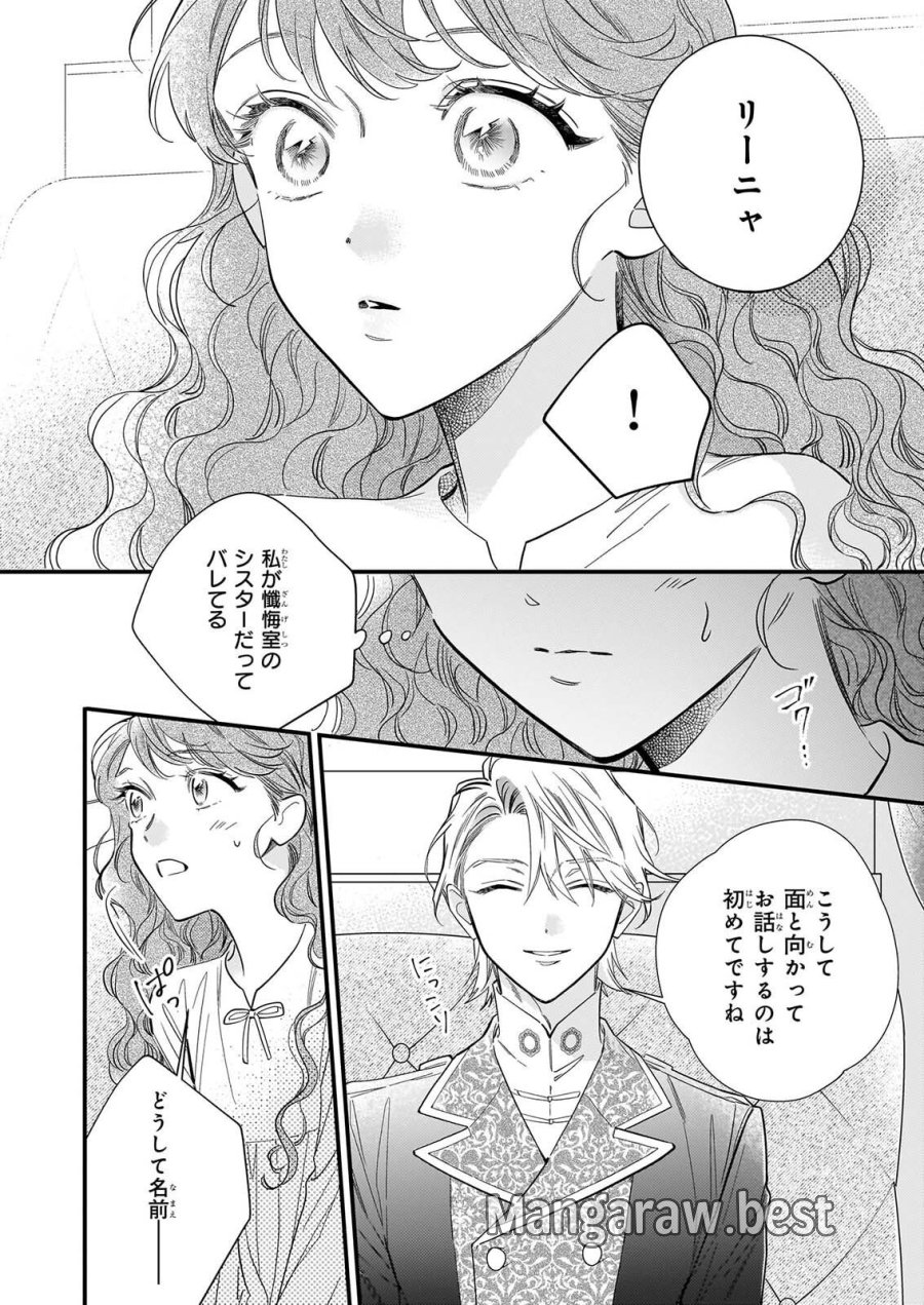 懺悔室バイトをしていたら、皇帝陛下に求婚されました 第2話 - Page 4