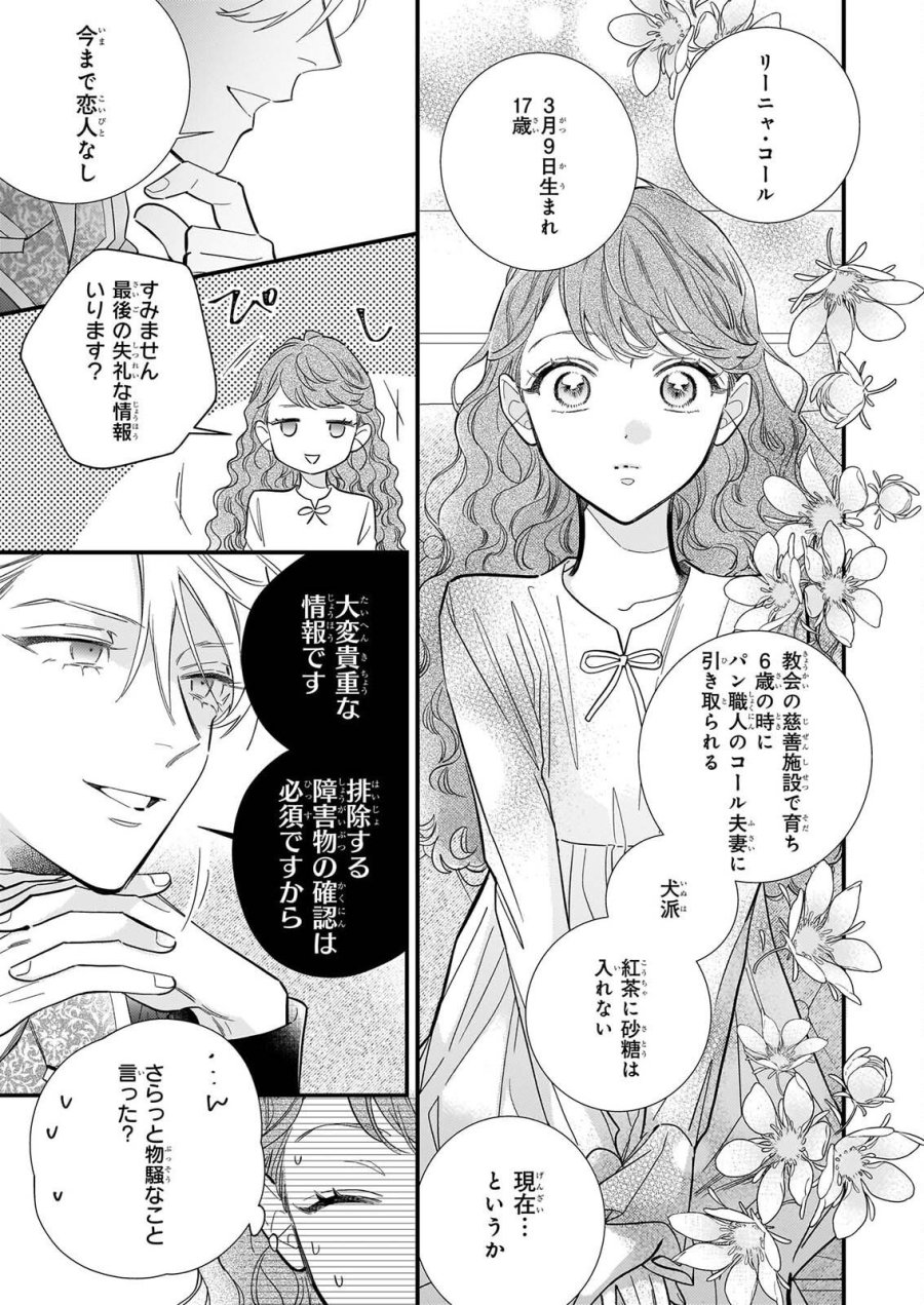 懺悔室バイトをしていたら、皇帝陛下に求婚されました 第2話 - Page 5