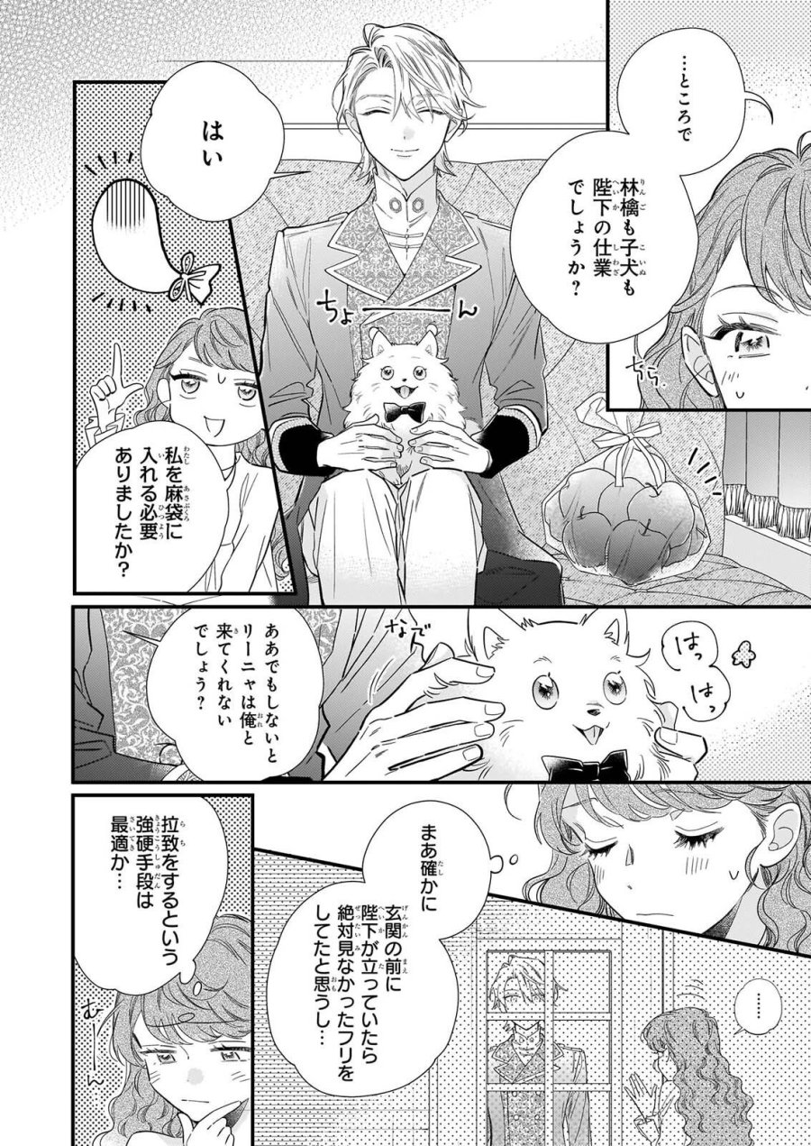 懺悔室バイトをしていたら、皇帝陛下に求婚されました 第2話 - Page 6