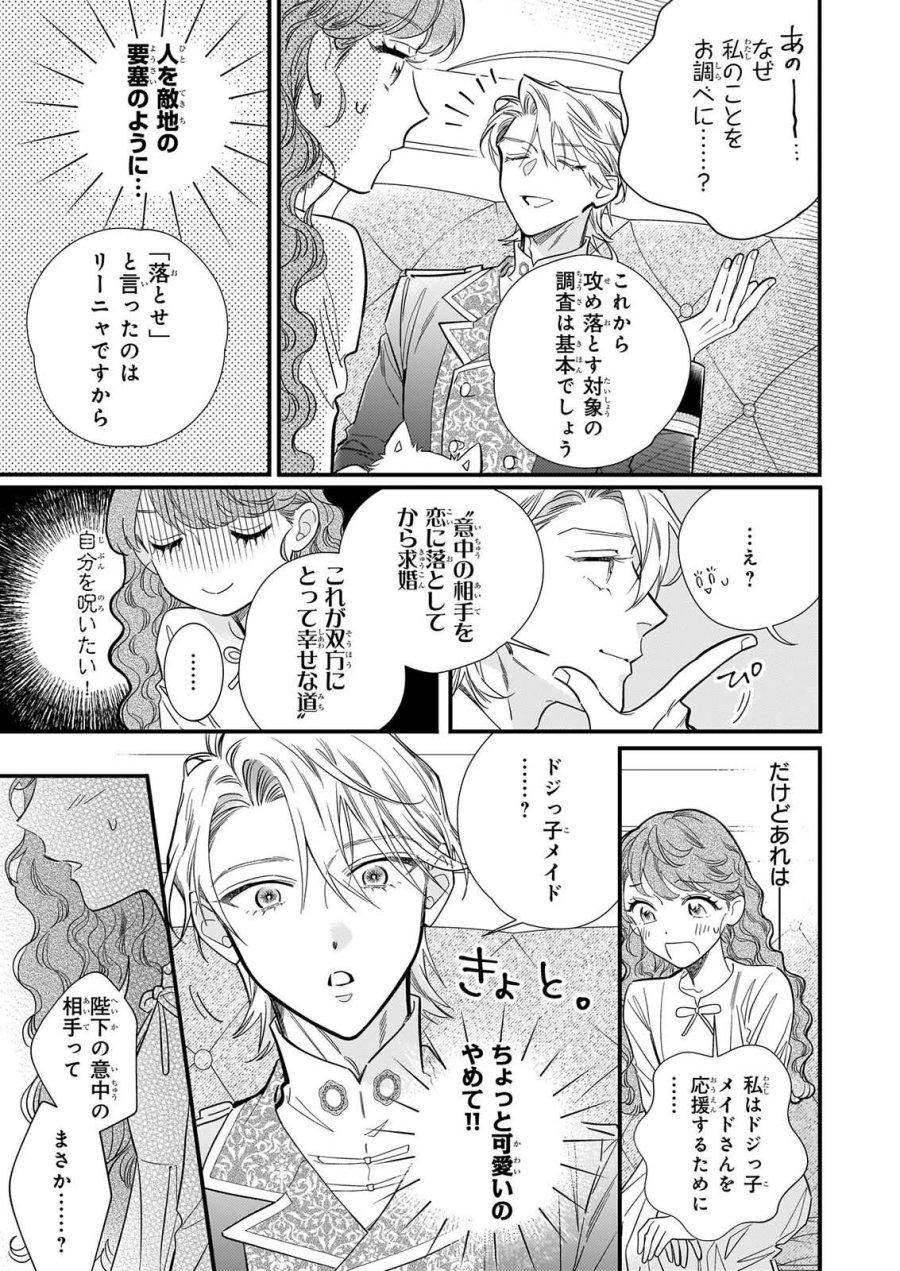 懺悔室バイトをしていたら、皇帝陛下に求婚されました 第2話 - Page 7
