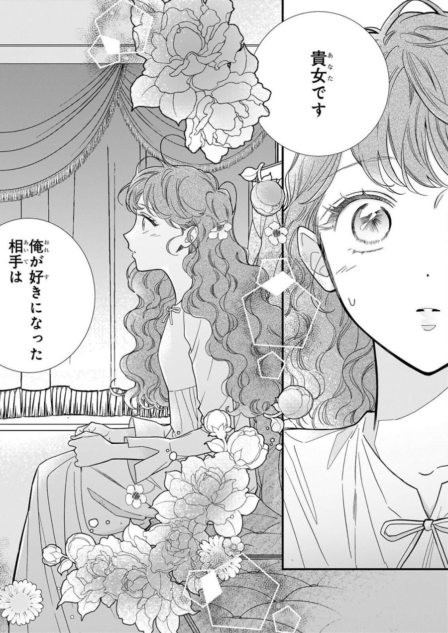 懺悔室バイトをしていたら、皇帝陛下に求婚されました 第2話 - Page 8