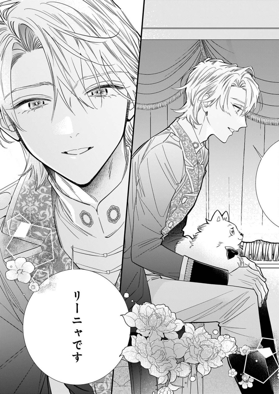 懺悔室バイトをしていたら、皇帝陛下に求婚されました 第2話 - Page 9