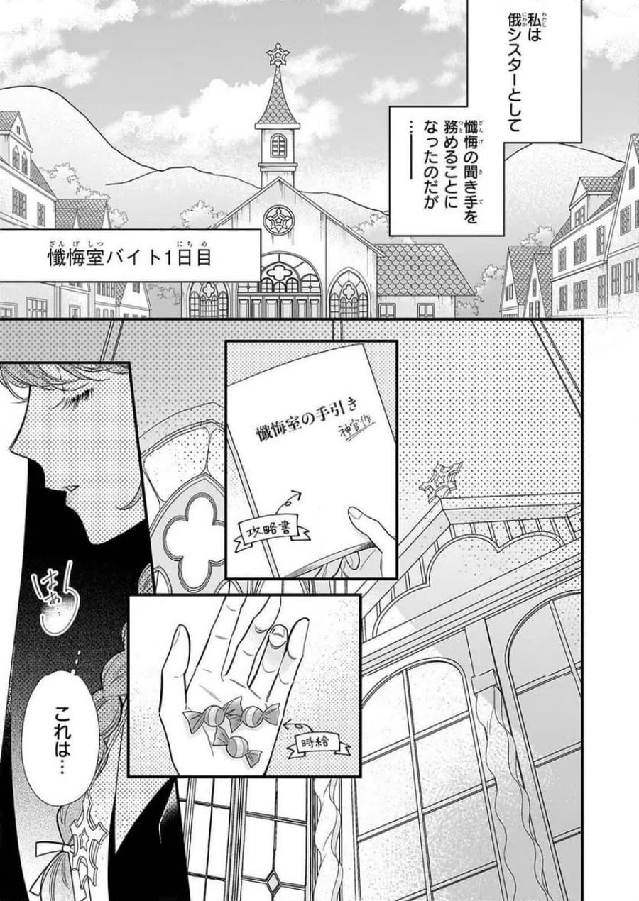 懺悔室バイトをしていたら、皇帝陛下に求婚されました 第1話 - Page 10