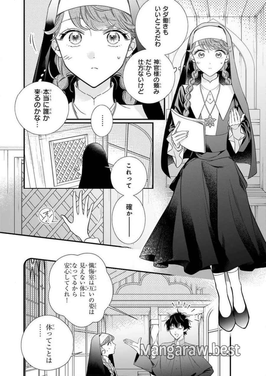 懺悔室バイトをしていたら、皇帝陛下に求婚されました 第1話 - Page 11