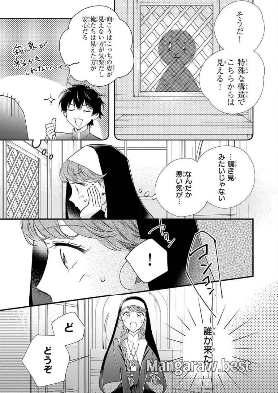 懺悔室バイトをしていたら、皇帝陛下に求婚されました 第1話 - Page 12