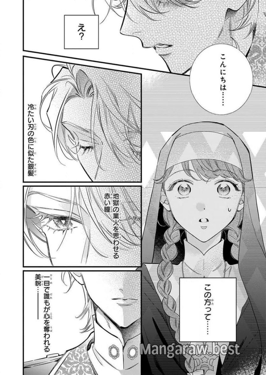 懺悔室バイトをしていたら、皇帝陛下に求婚されました 第1話 - Page 13
