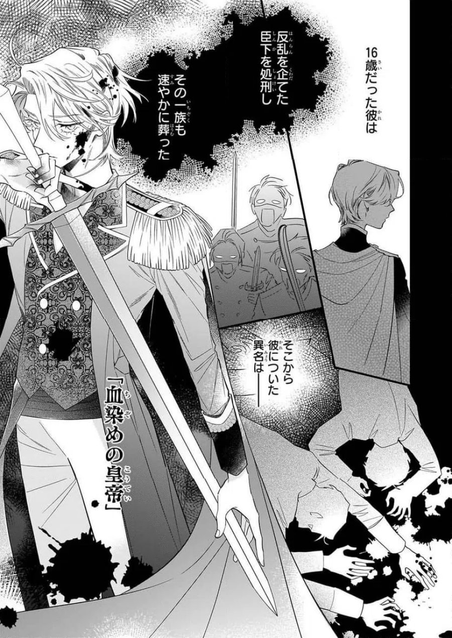 懺悔室バイトをしていたら、皇帝陛下に求婚されました 第1話 - Page 16