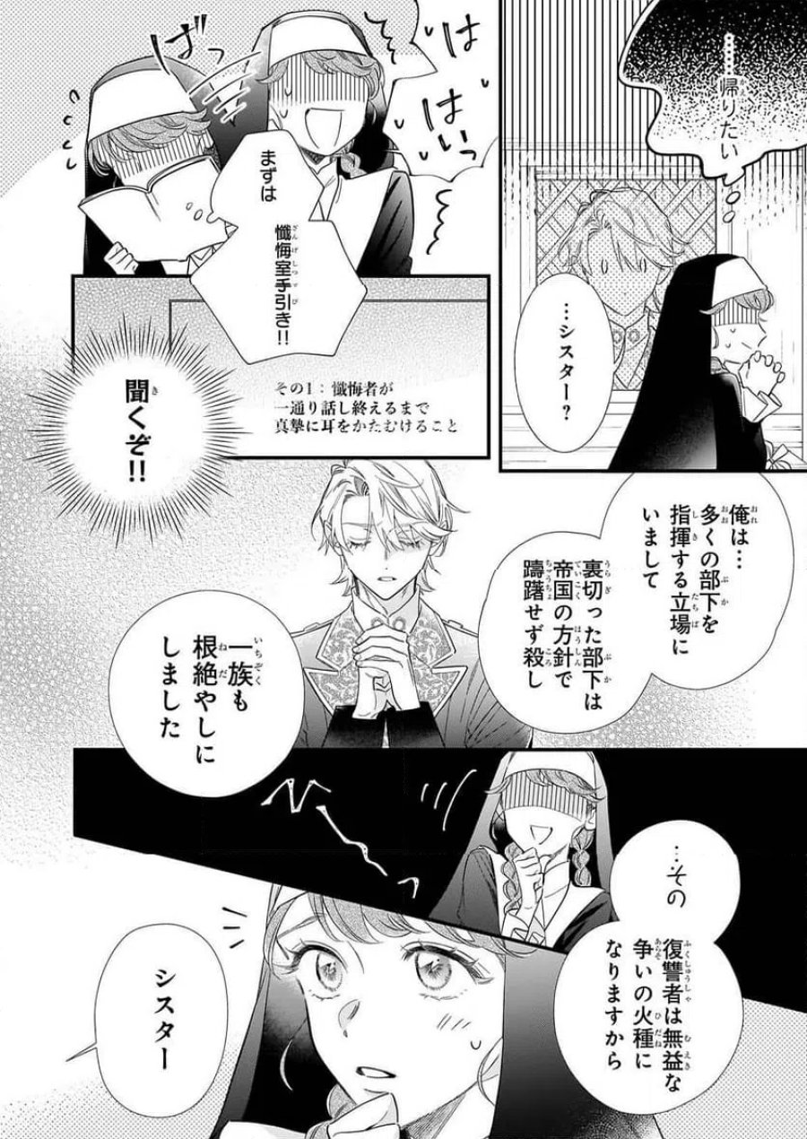 懺悔室バイトをしていたら、皇帝陛下に求婚されました 第1話 - Page 17
