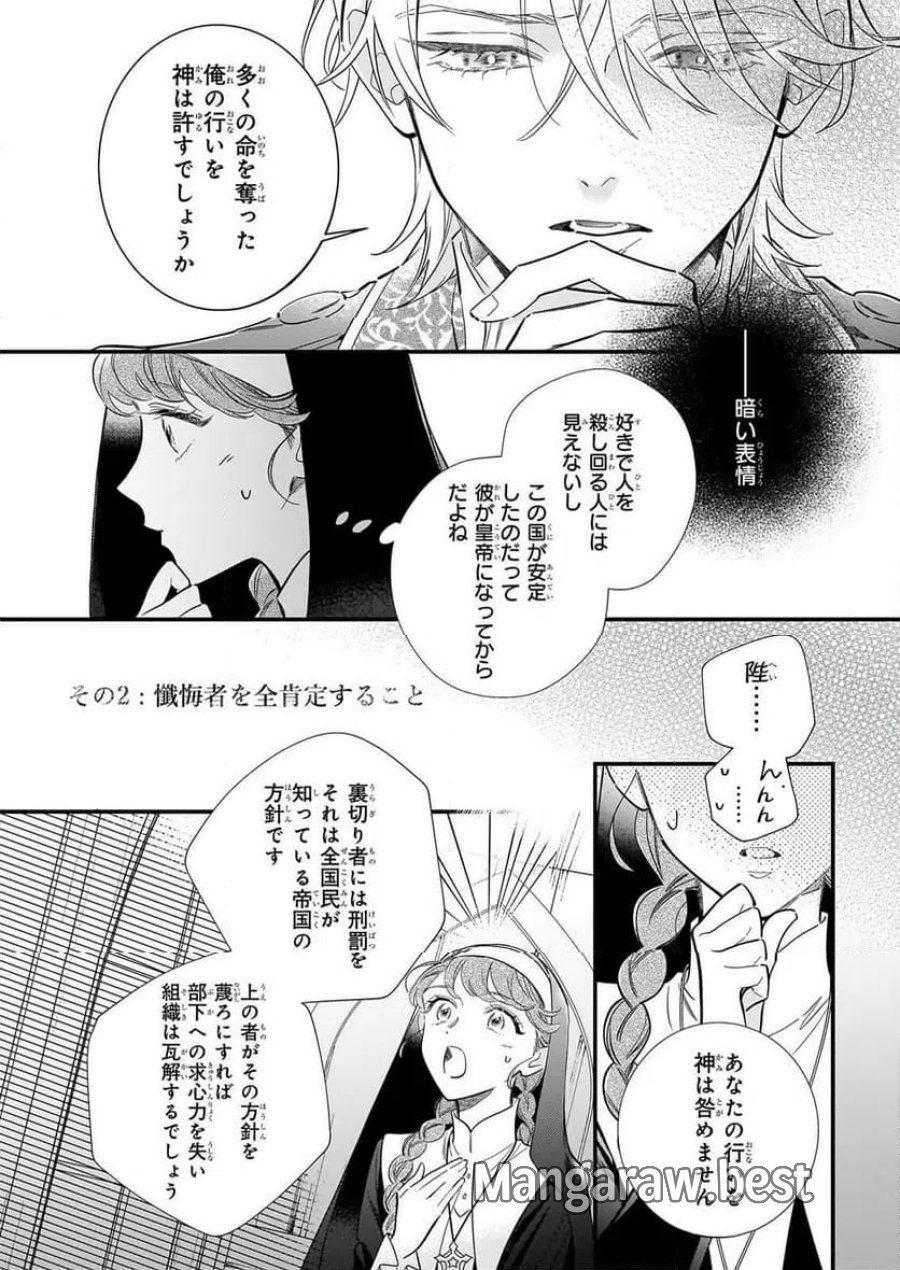 懺悔室バイトをしていたら、皇帝陛下に求婚されました 第1話 - Page 18