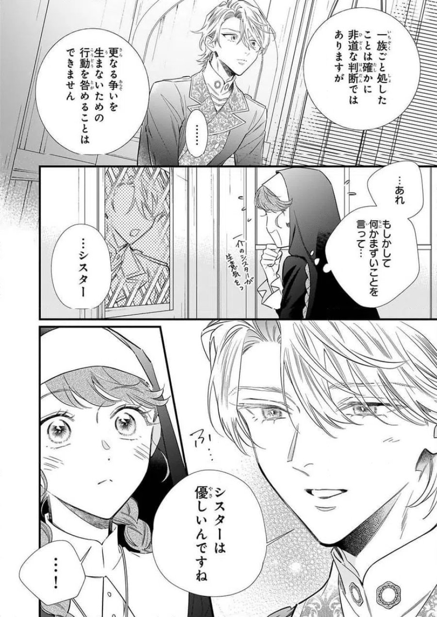 懺悔室バイトをしていたら、皇帝陛下に求婚されました 第1話 - Page 19