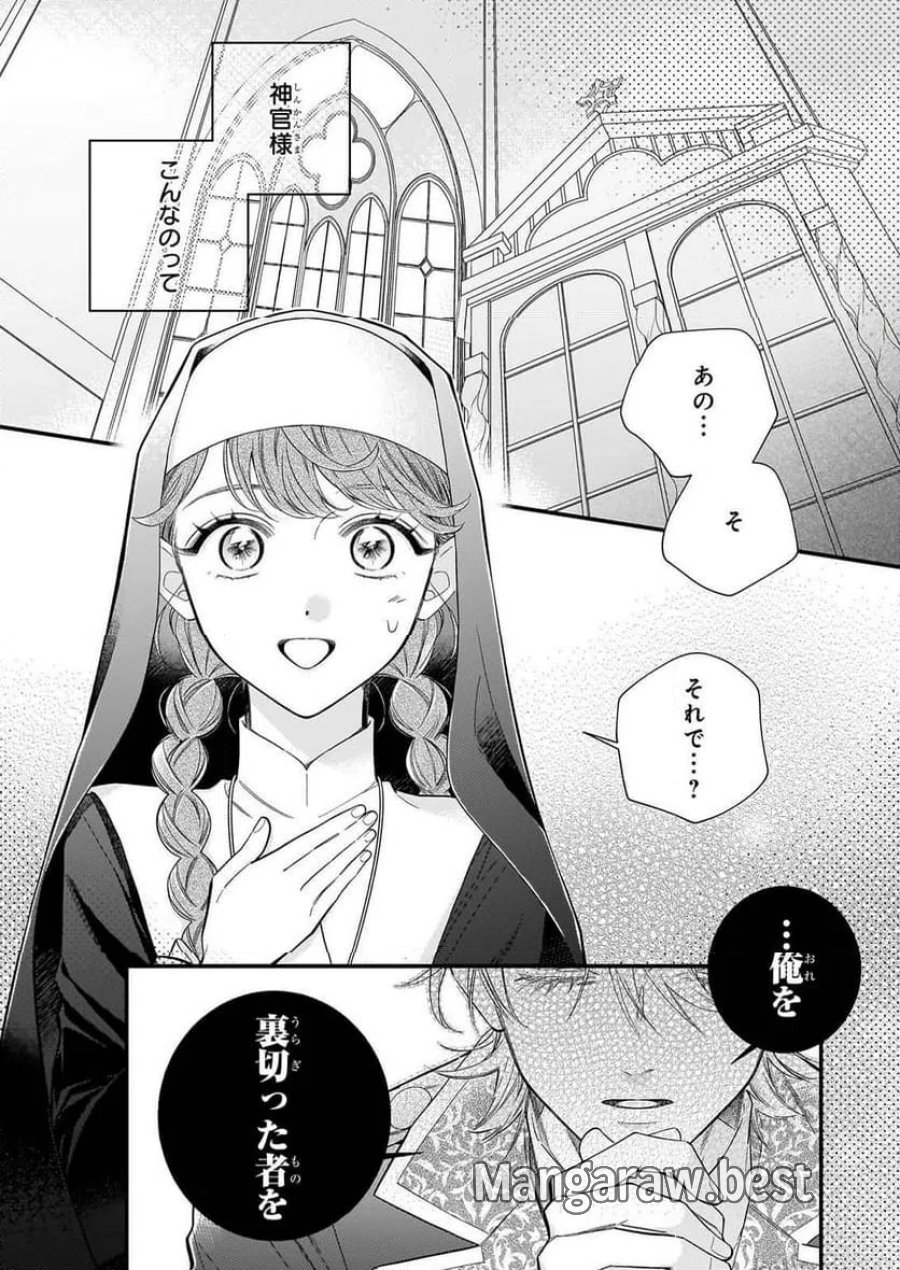 懺悔室バイトをしていたら、皇帝陛下に求婚されました 第1話 - Page 2