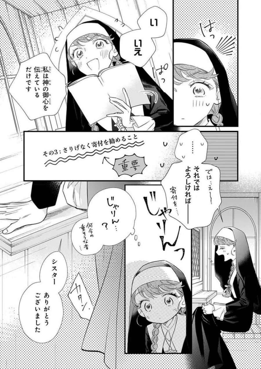 懺悔室バイトをしていたら、皇帝陛下に求婚されました 第1話 - Page 20