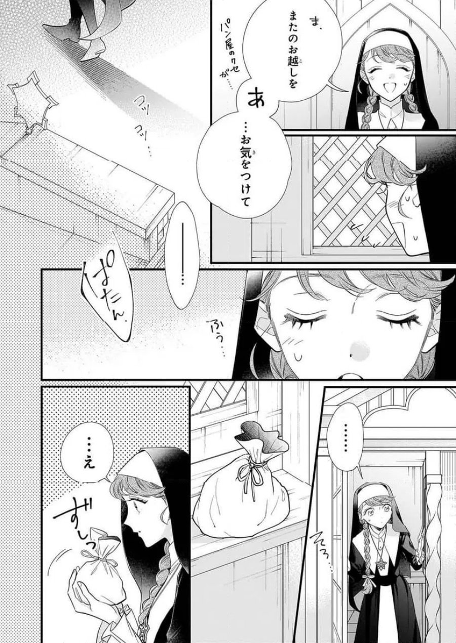 懺悔室バイトをしていたら、皇帝陛下に求婚されました 第1話 - Page 21