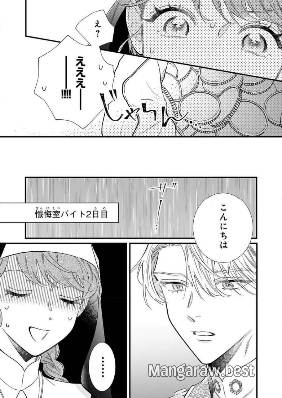 懺悔室バイトをしていたら、皇帝陛下に求婚されました 第1話 - Page 22