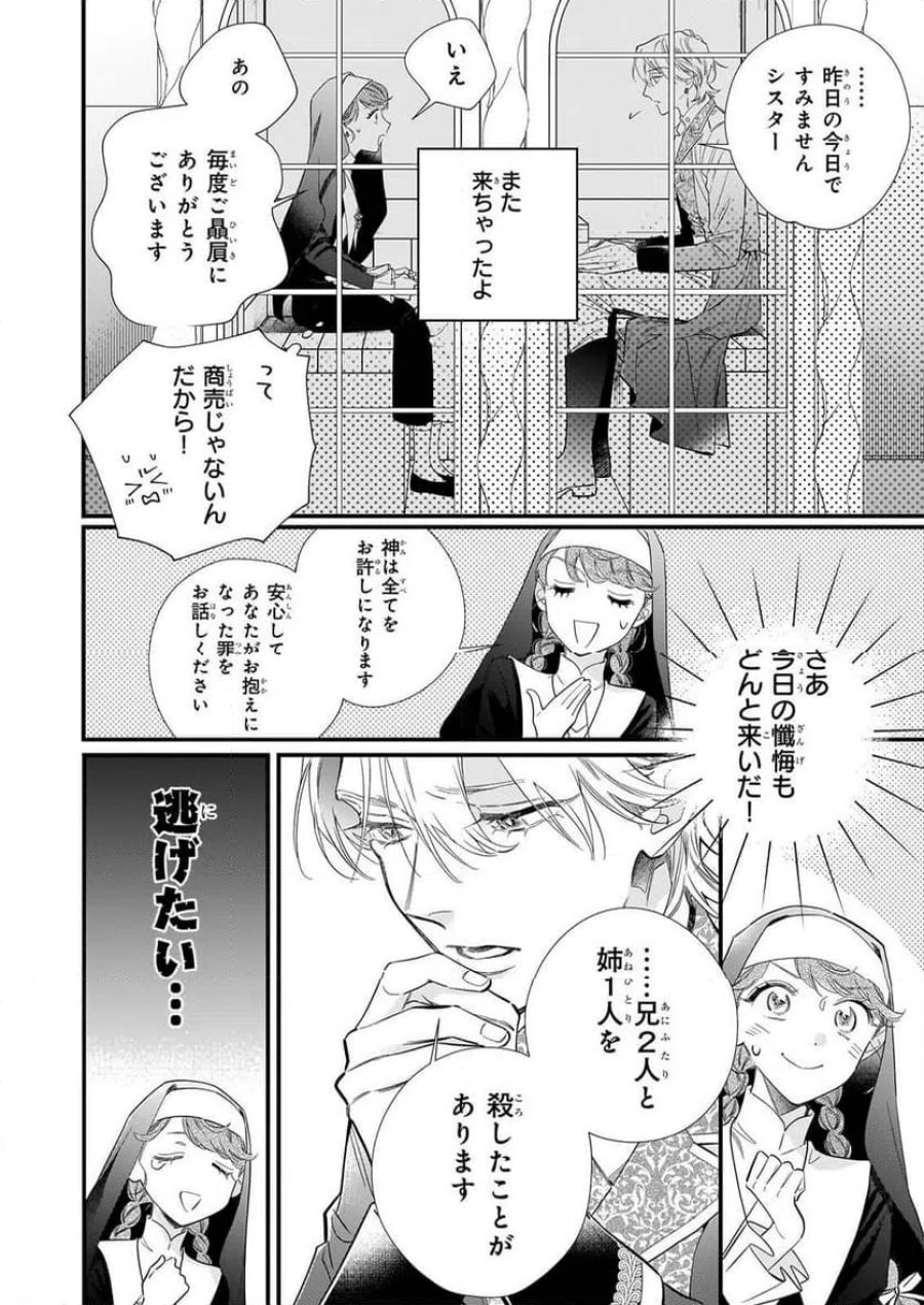懺悔室バイトをしていたら、皇帝陛下に求婚されました 第1話 - Page 23