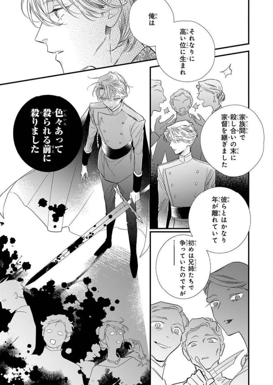 懺悔室バイトをしていたら、皇帝陛下に求婚されました 第1話 - Page 24
