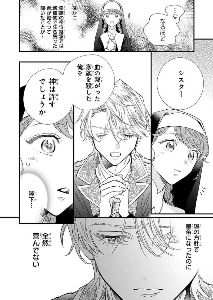 懺悔室バイトをしていたら、皇帝陛下に求婚されました 第1話 - Page 25