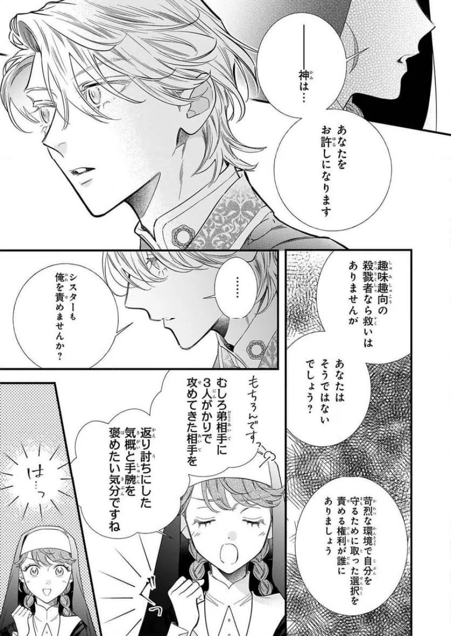 懺悔室バイトをしていたら、皇帝陛下に求婚されました 第1話 - Page 26