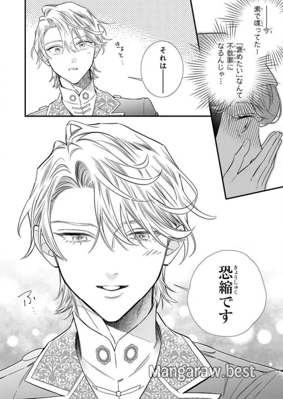 懺悔室バイトをしていたら、皇帝陛下に求婚されました 第1話 - Page 27