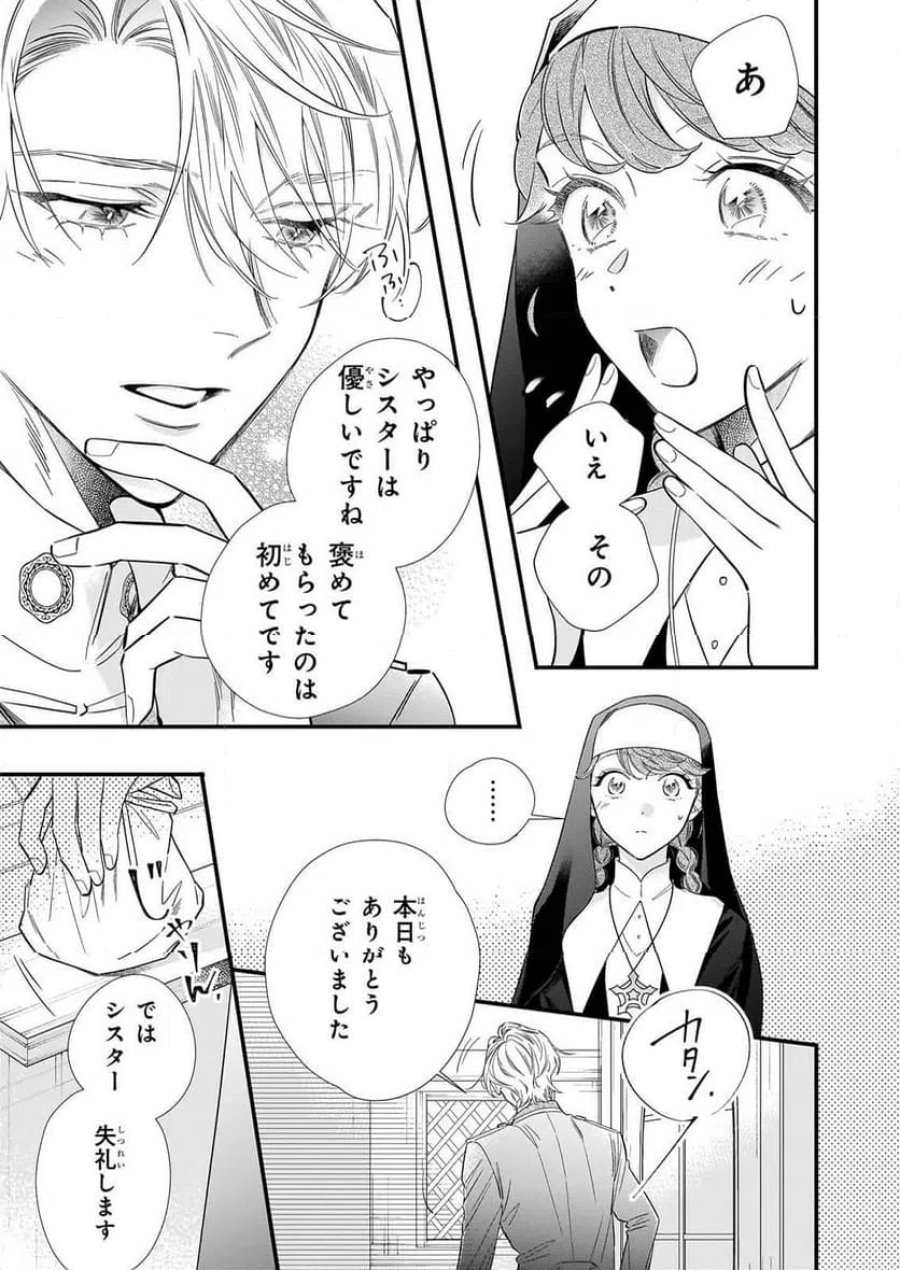 懺悔室バイトをしていたら、皇帝陛下に求婚されました 第1話 - Page 28
