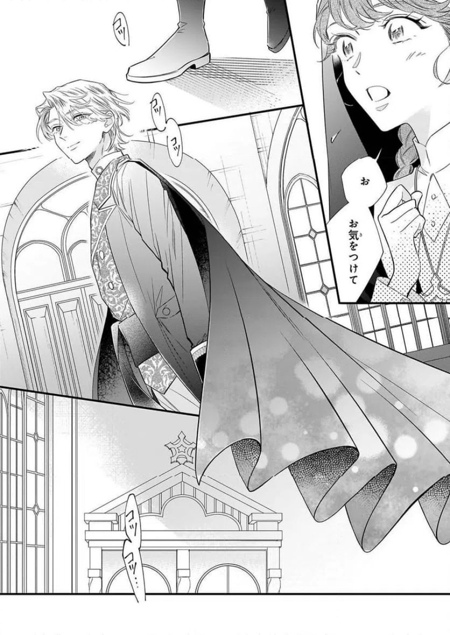 懺悔室バイトをしていたら、皇帝陛下に求婚されました 第1話 - Page 29