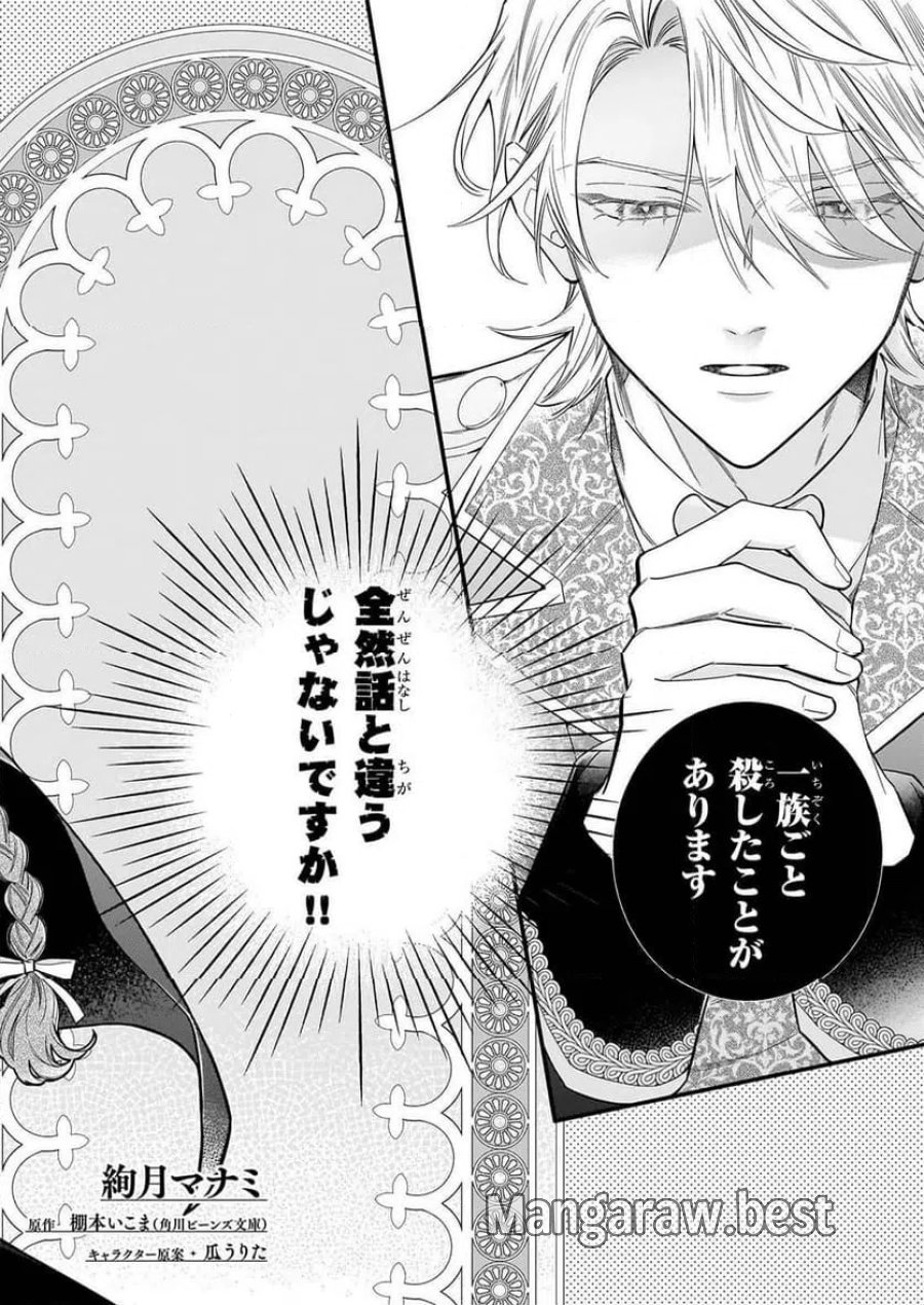 懺悔室バイトをしていたら、皇帝陛下に求婚されました 第1話 - Page 3