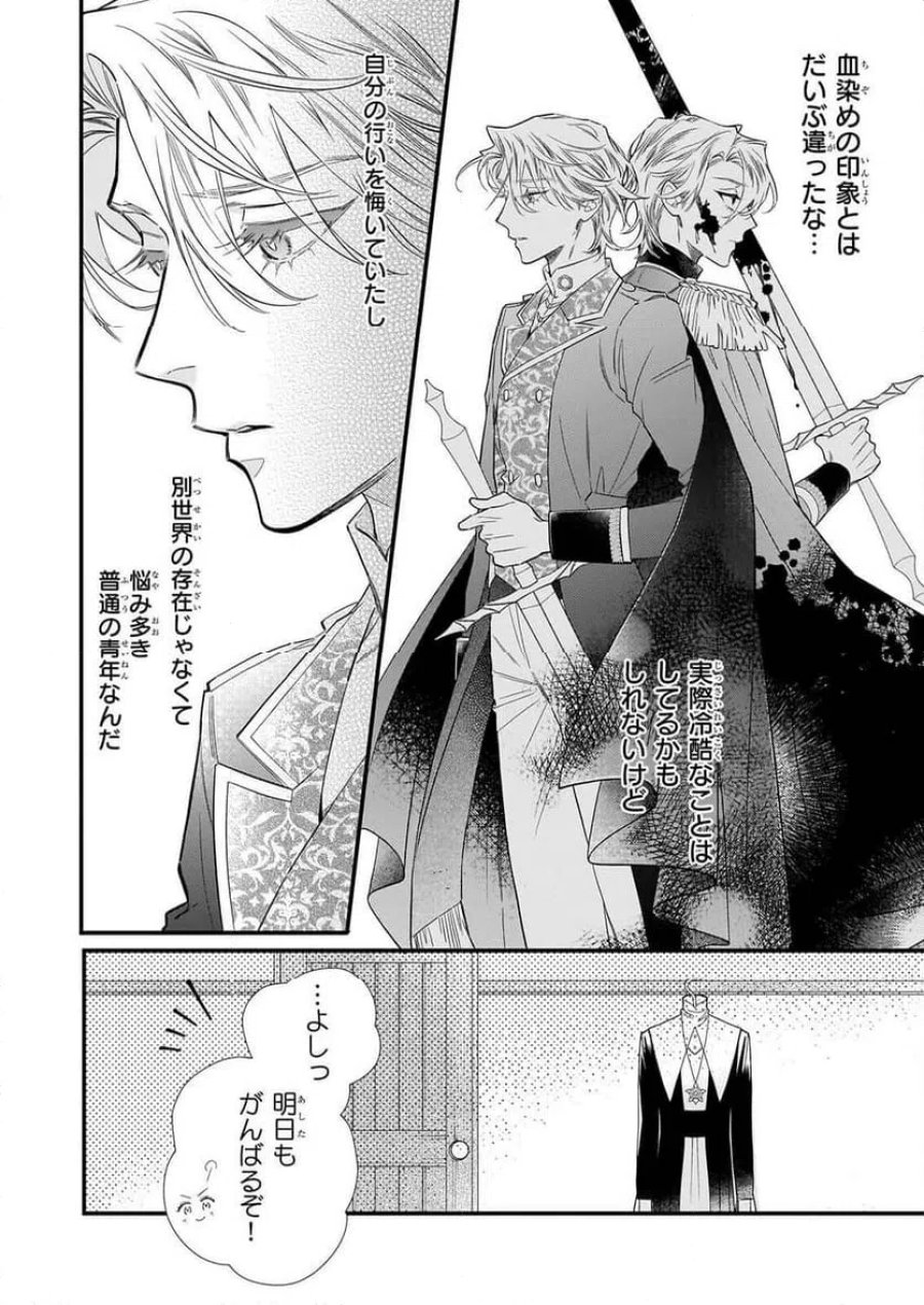 懺悔室バイトをしていたら、皇帝陛下に求婚されました 第1話 - Page 31