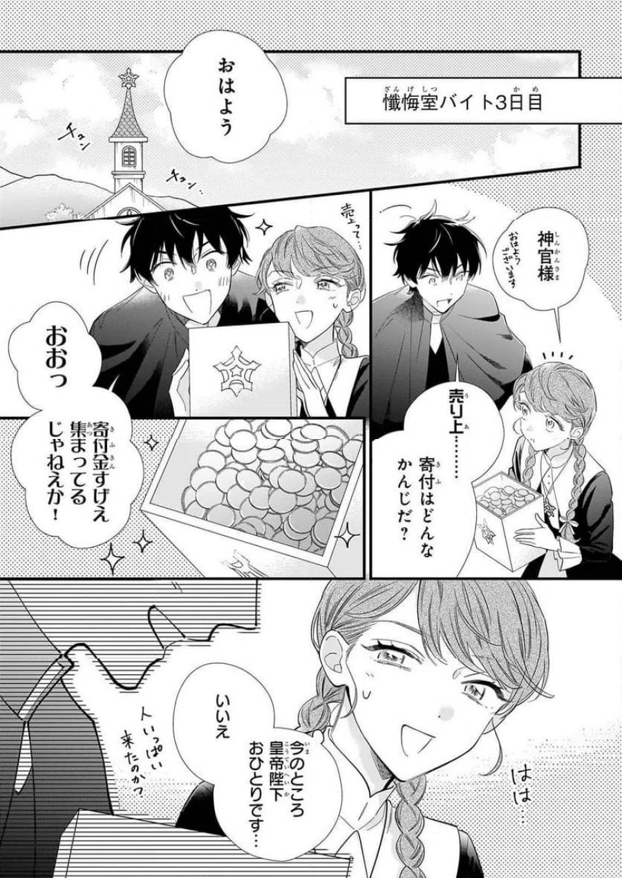 懺悔室バイトをしていたら、皇帝陛下に求婚されました 第1話 - Page 32