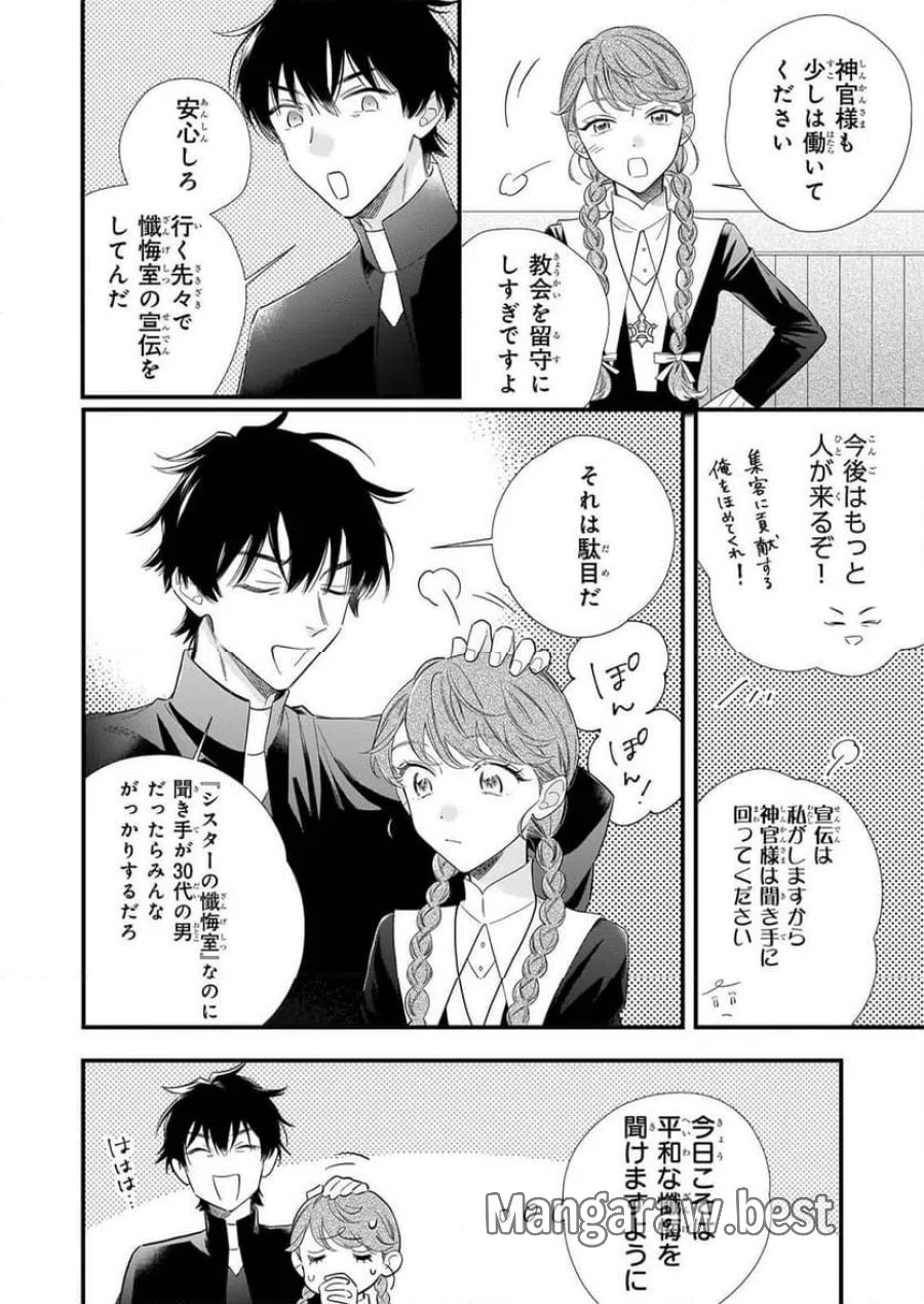 懺悔室バイトをしていたら、皇帝陛下に求婚されました 第1話 - Page 33