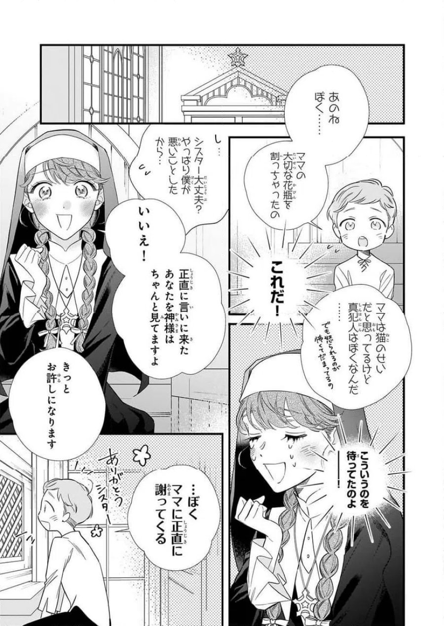 懺悔室バイトをしていたら、皇帝陛下に求婚されました 第1話 - Page 34
