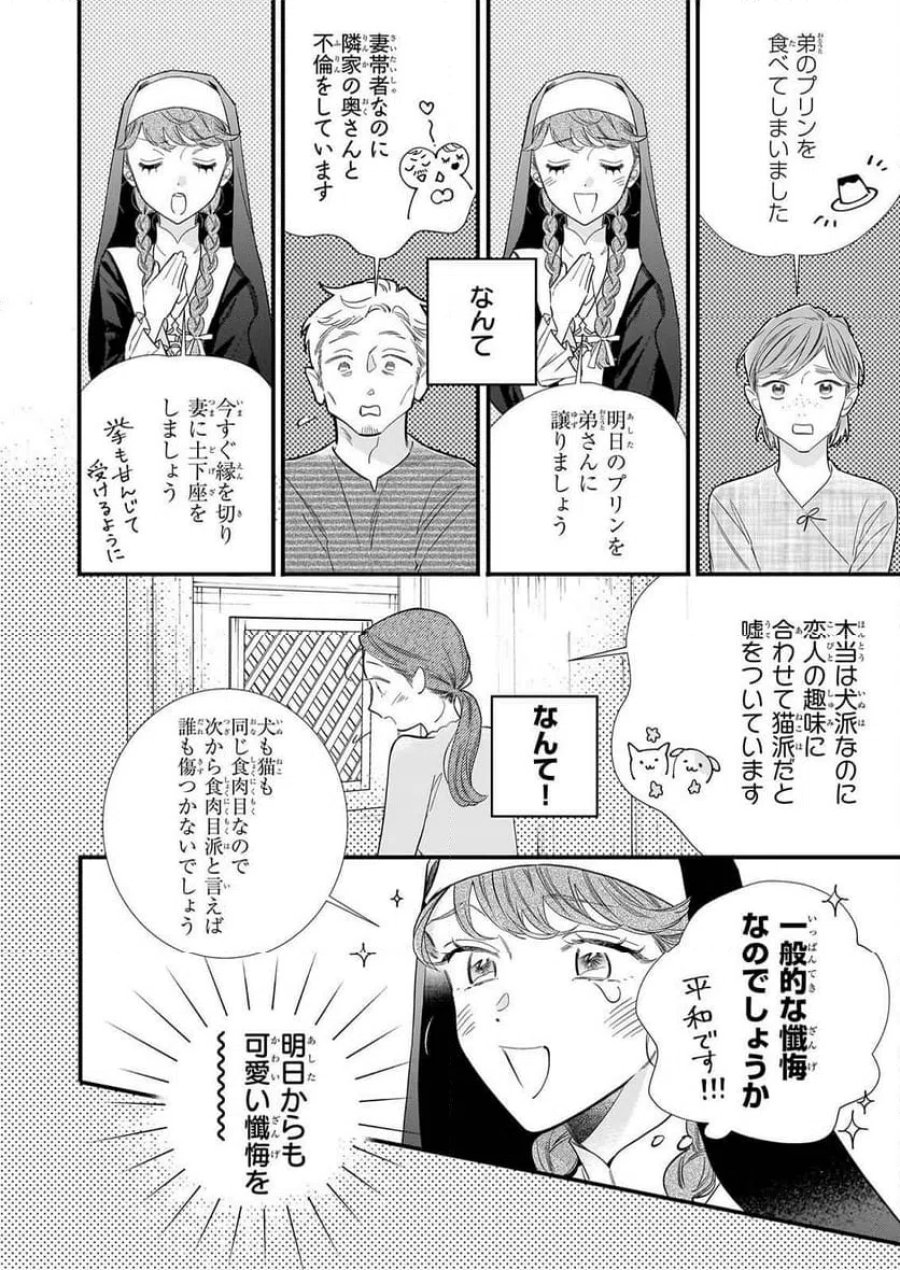 懺悔室バイトをしていたら、皇帝陛下に求婚されました 第1話 - Page 35