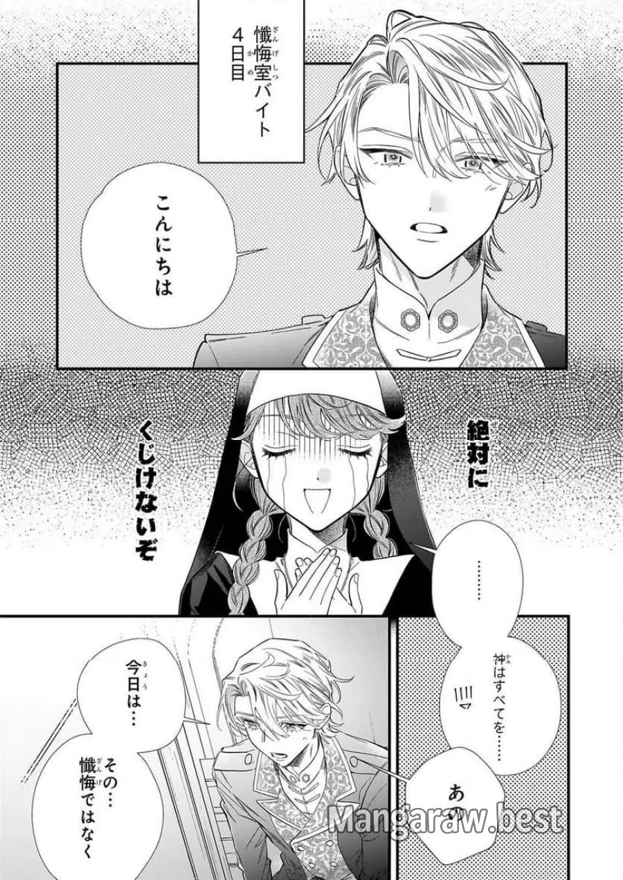 懺悔室バイトをしていたら、皇帝陛下に求婚されました 第1話 - Page 36