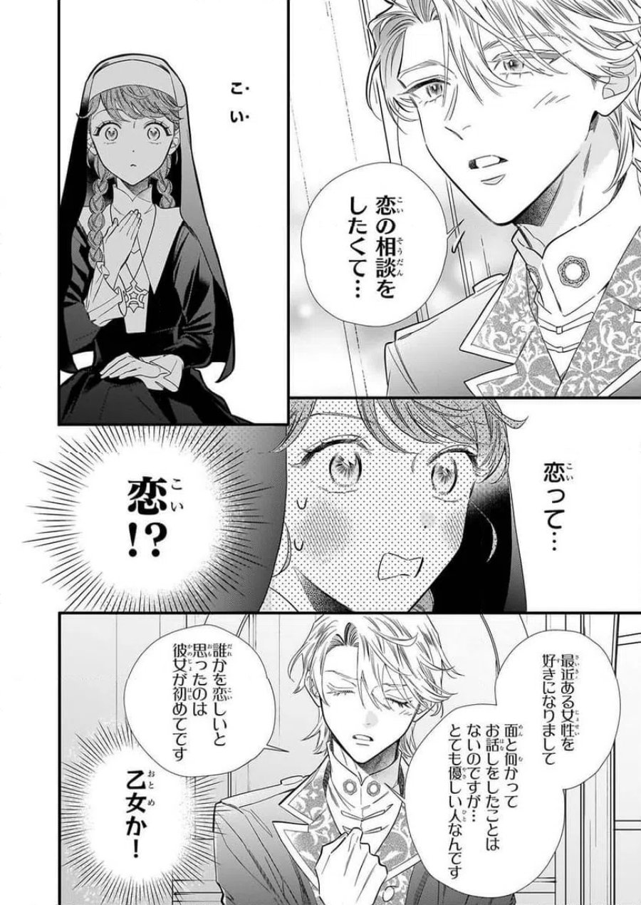 懺悔室バイトをしていたら、皇帝陛下に求婚されました 第1話 - Page 37