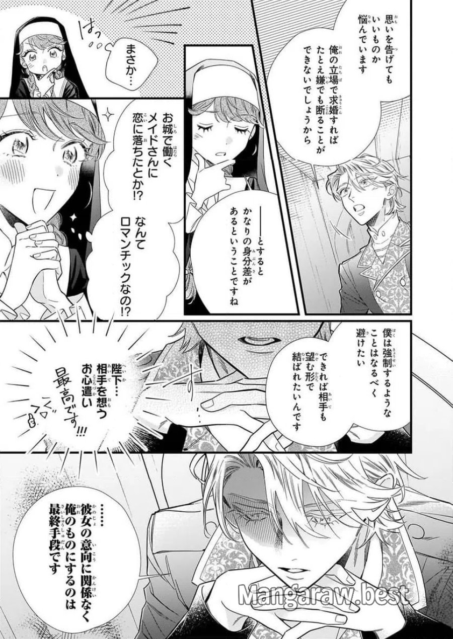 懺悔室バイトをしていたら、皇帝陛下に求婚されました 第1話 - Page 38