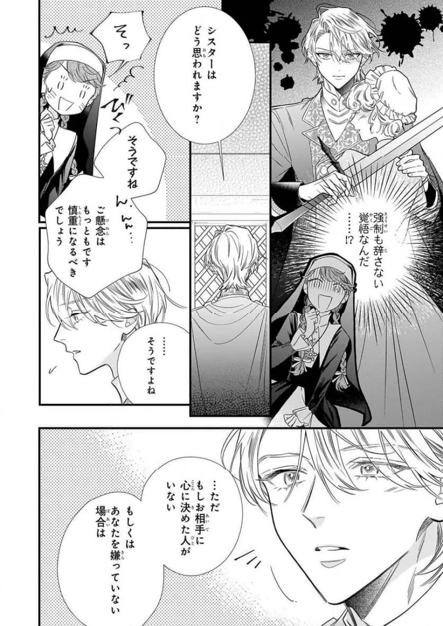 懺悔室バイトをしていたら、皇帝陛下に求婚されました 第1話 - Page 39