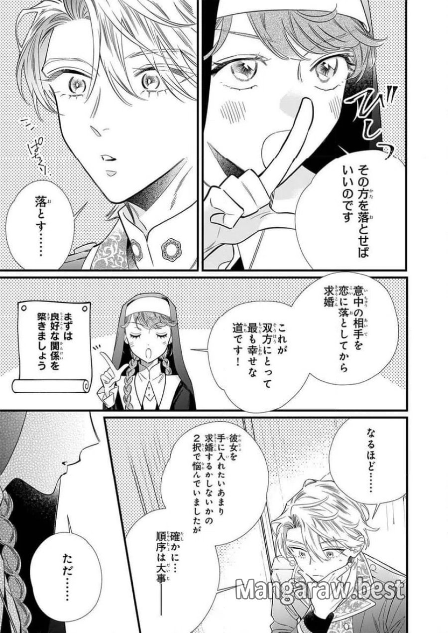 懺悔室バイトをしていたら、皇帝陛下に求婚されました 第1話 - Page 40