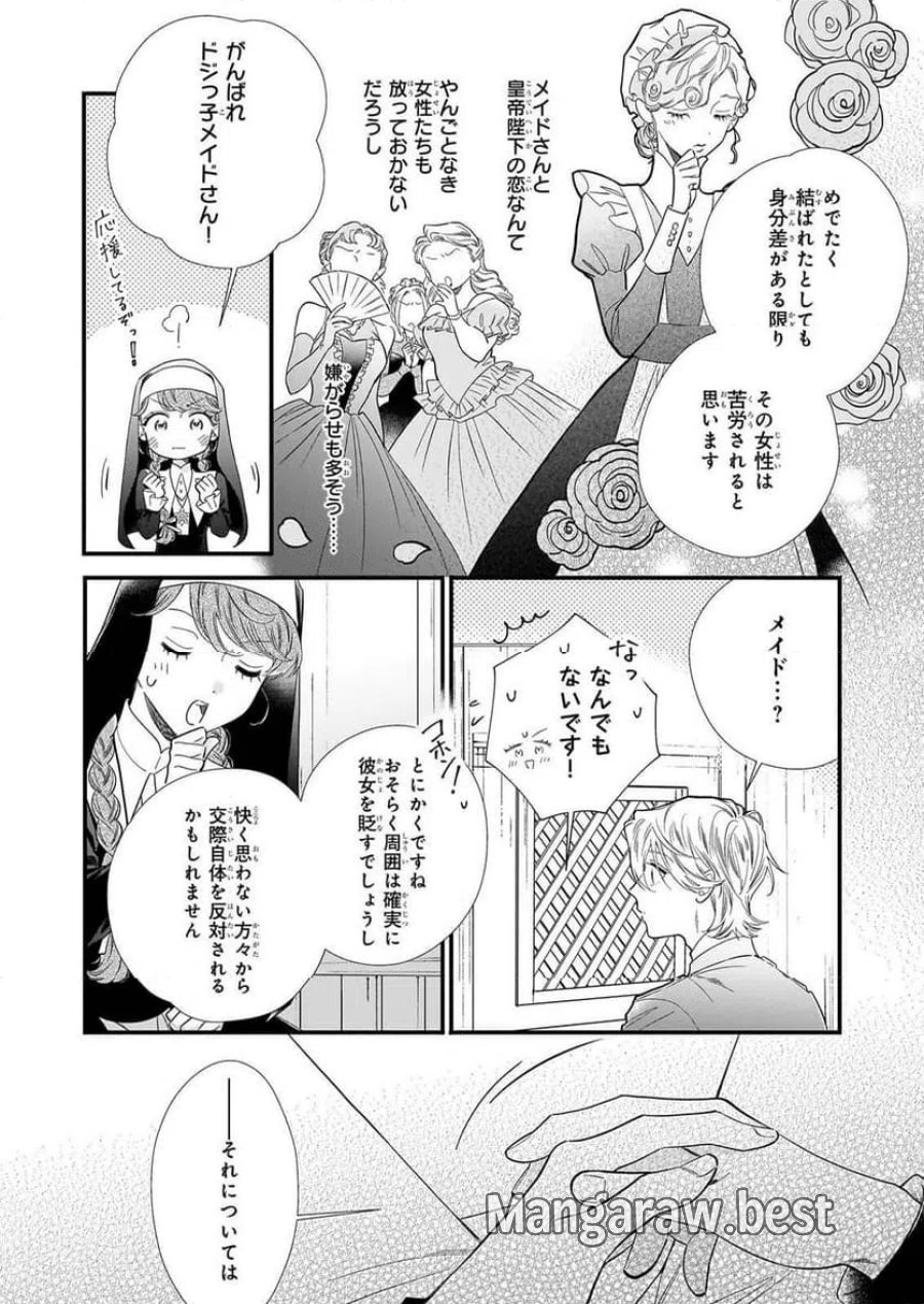懺悔室バイトをしていたら、皇帝陛下に求婚されました 第1話 - Page 41