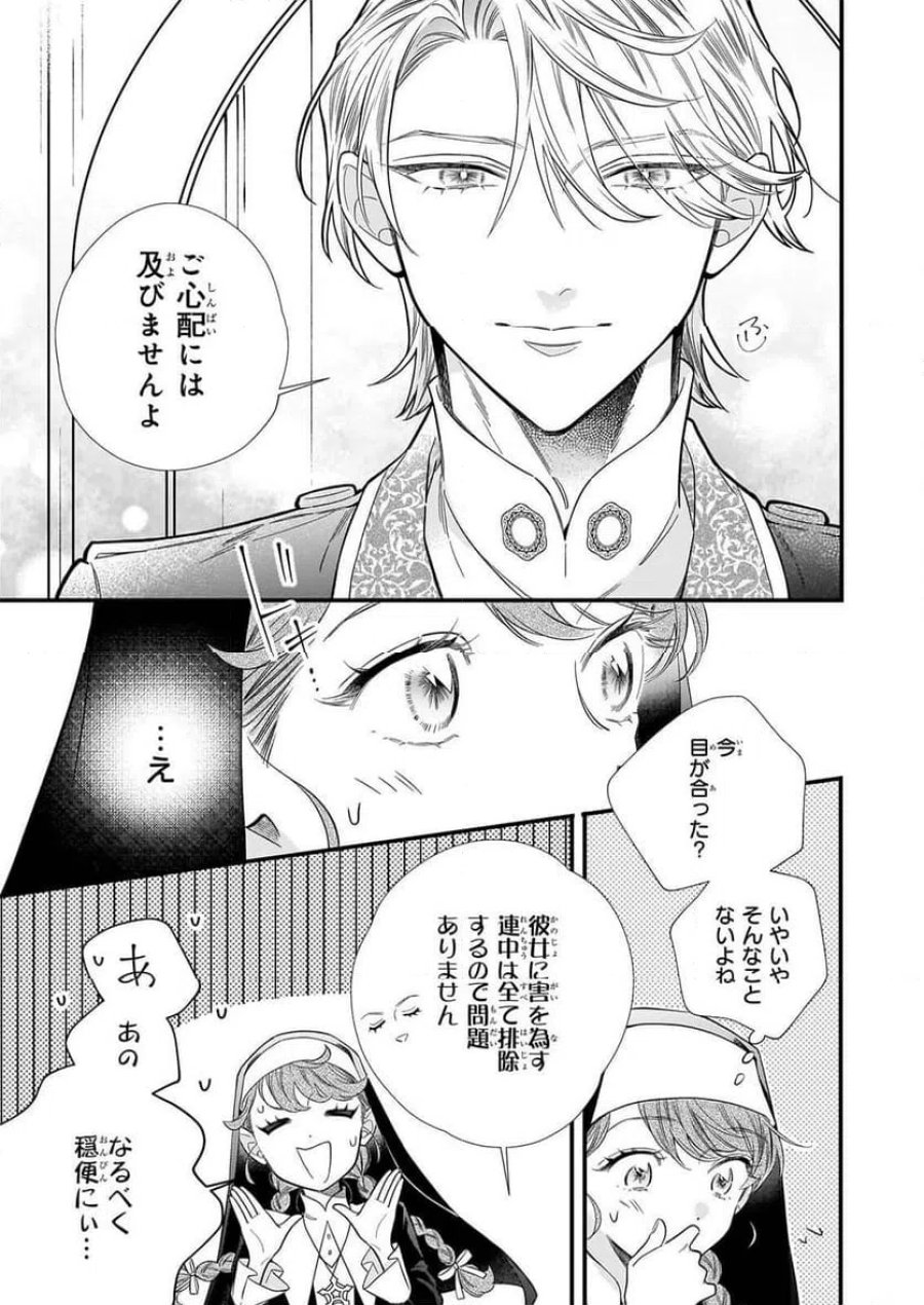 懺悔室バイトをしていたら、皇帝陛下に求婚されました 第1話 - Page 42